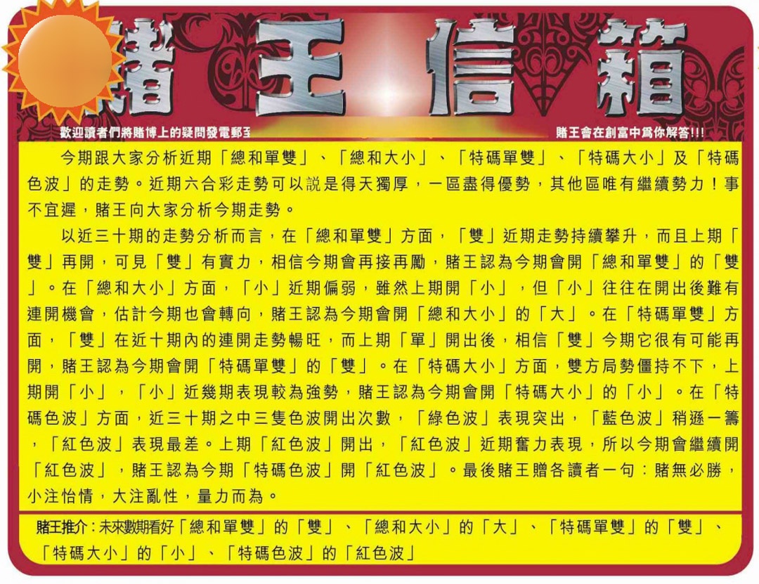 六合彩129期创富赌王信箱