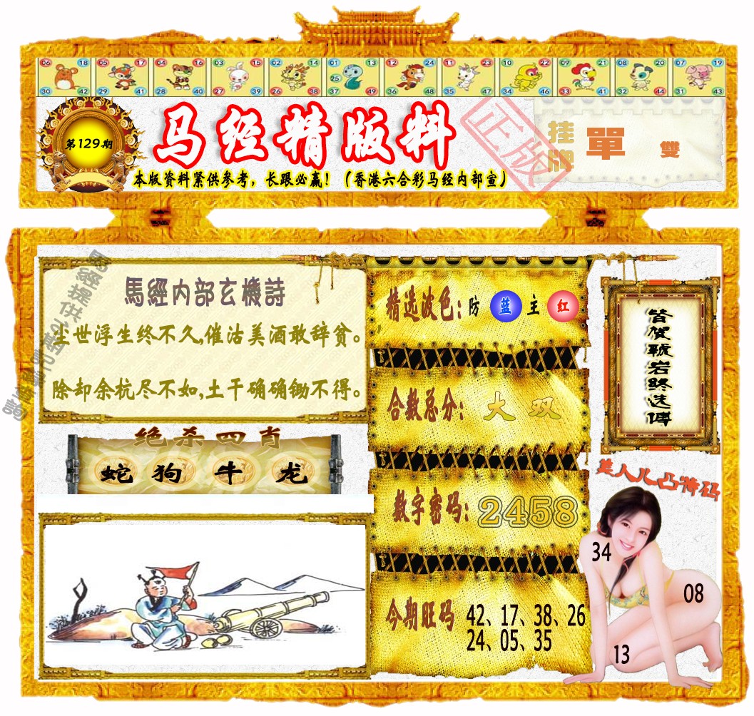 六合彩129期马经精版料（荐）