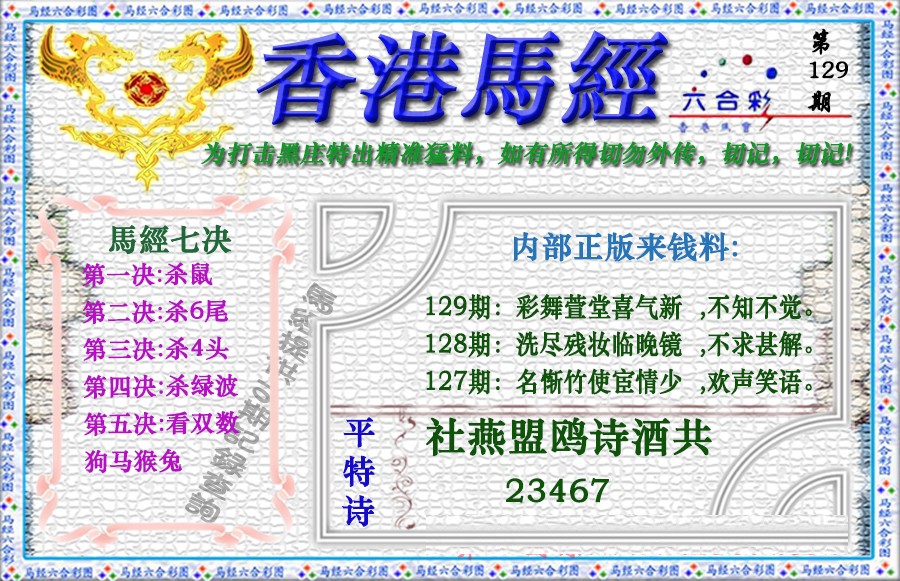 六合彩129期香港马经（新版）