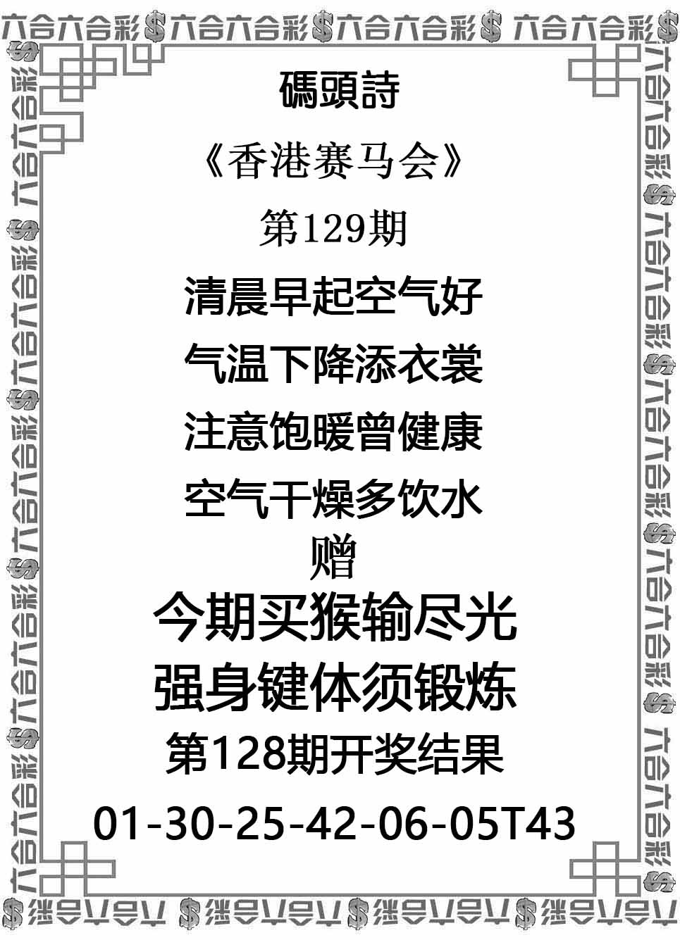六合彩129期码头诗