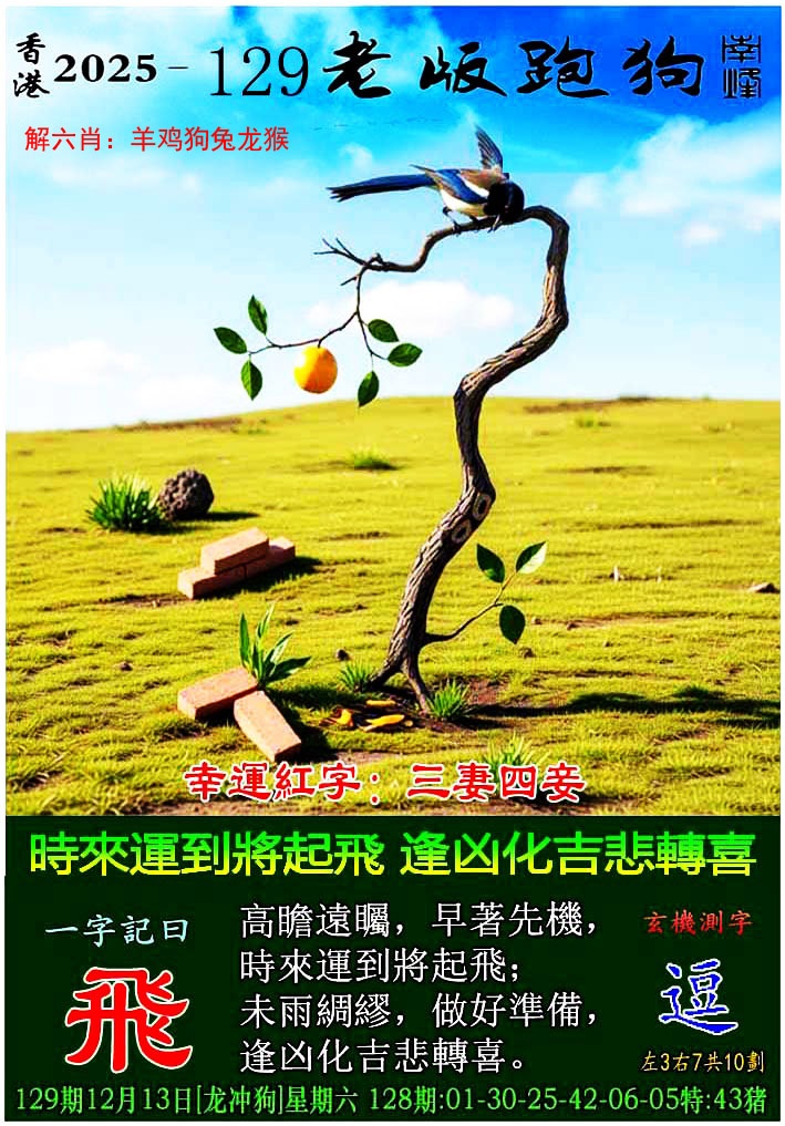六合彩129期老版跑狗图