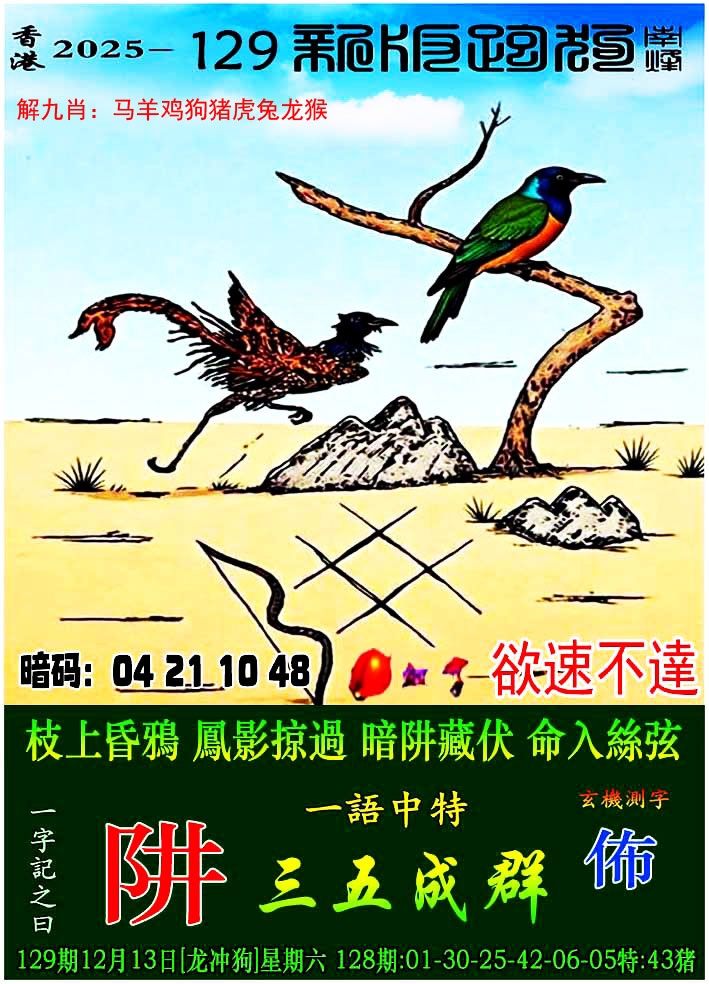 六合彩129期新版跑狗图