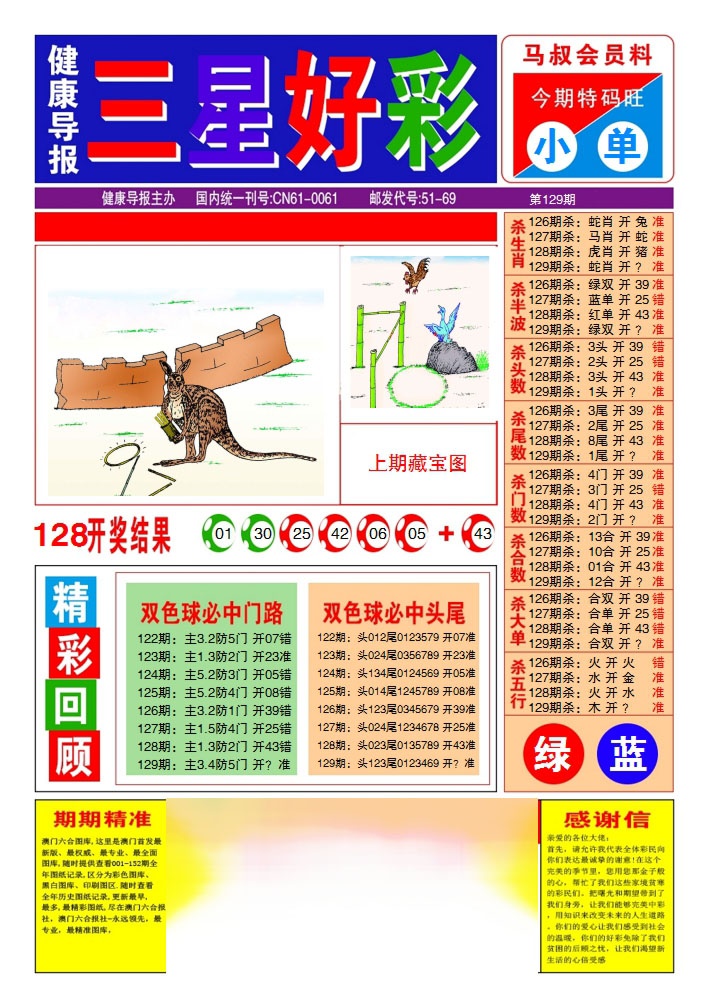 六合彩129期三星好彩1