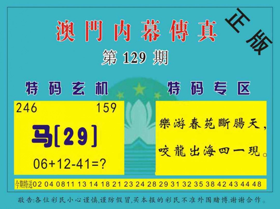 六合彩129期澳门内幕传真