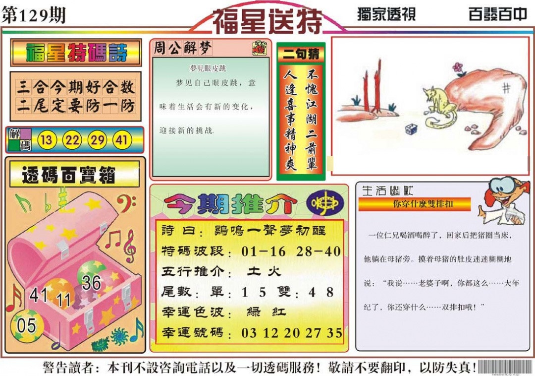 六合彩129期福星送特