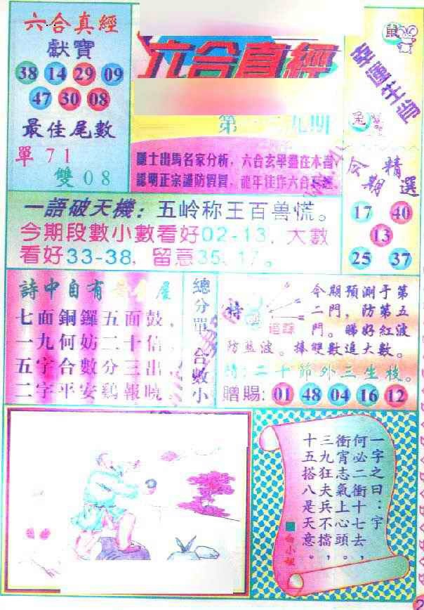 六合彩129期六合真经