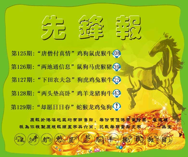 六合彩129期先锋报