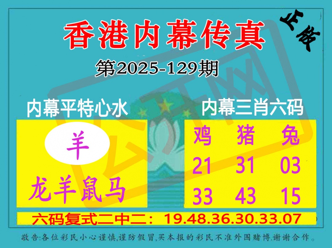 六合彩129期香港内幕传真三肖报