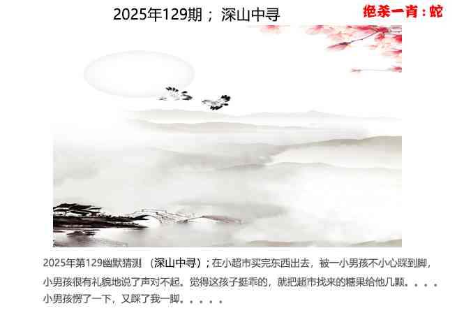 六合彩129期幽默猜测