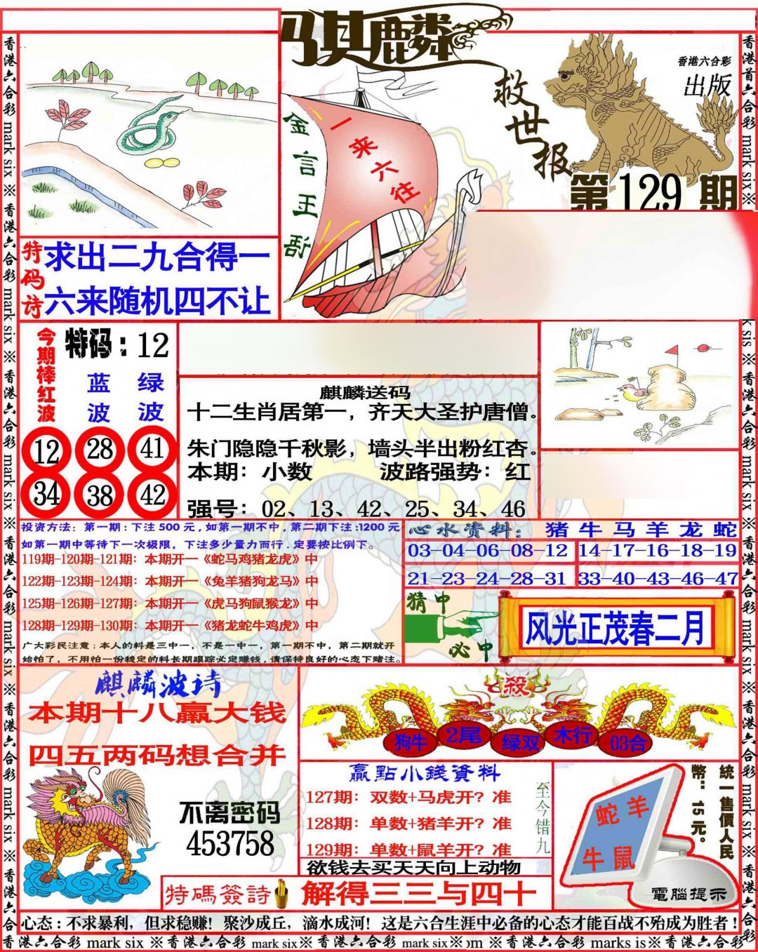 六合彩129期麒麟救世报