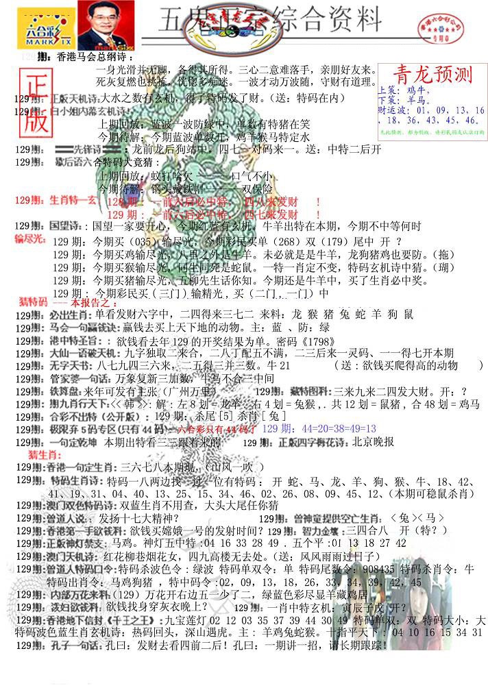 六合彩129期青龙五鬼A