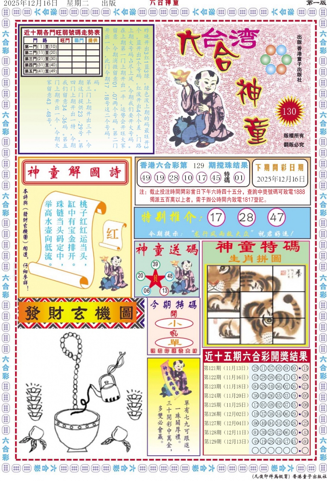 六合彩130期六合神童A