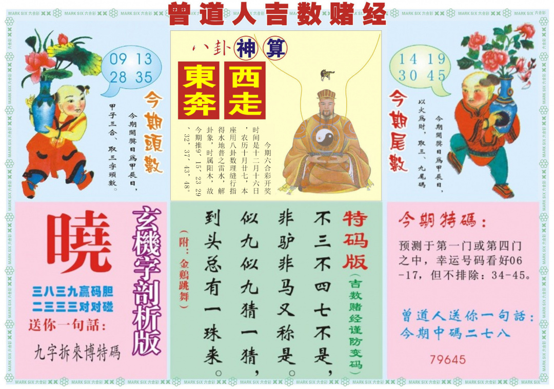 六合彩130期吉数赌经B