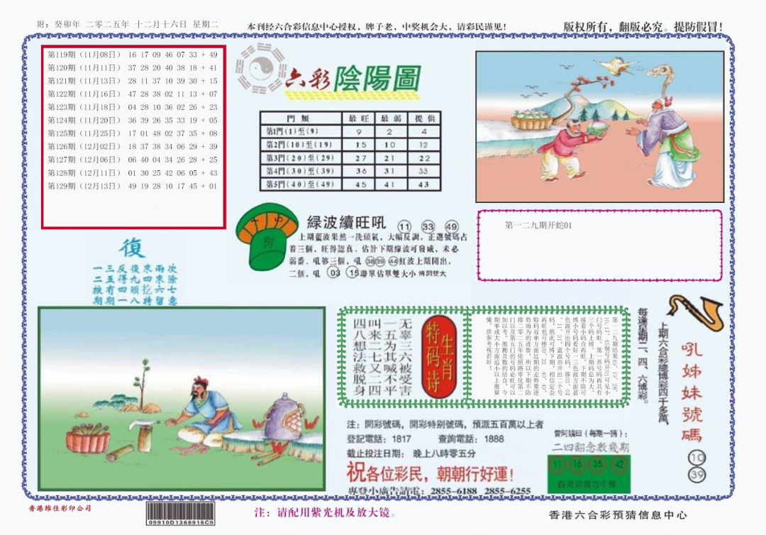 六合彩130期4-六合阴阳