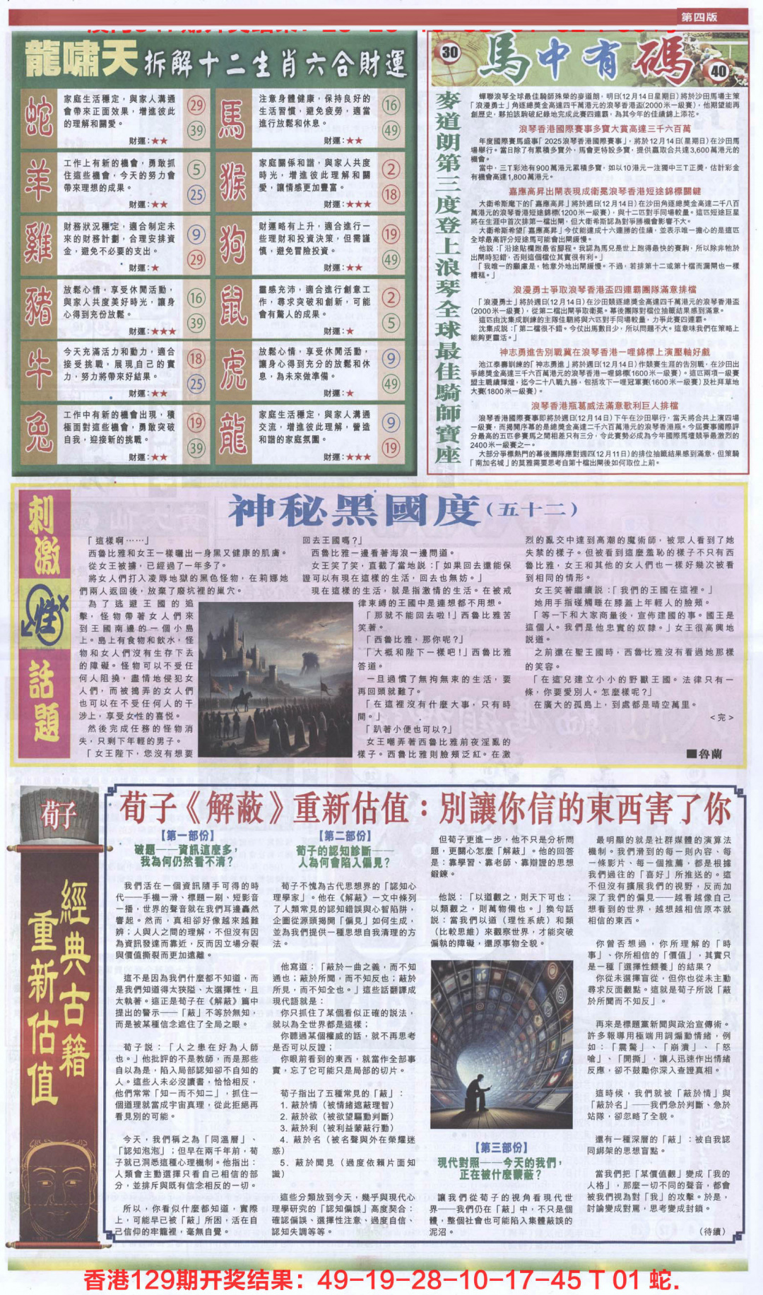 六合彩130期新报跑狗-2(背面)