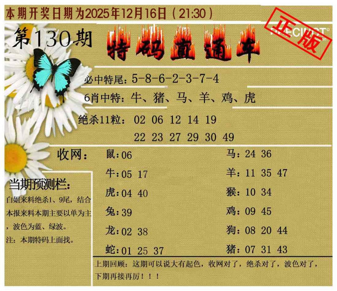 六合彩130期特码直通车