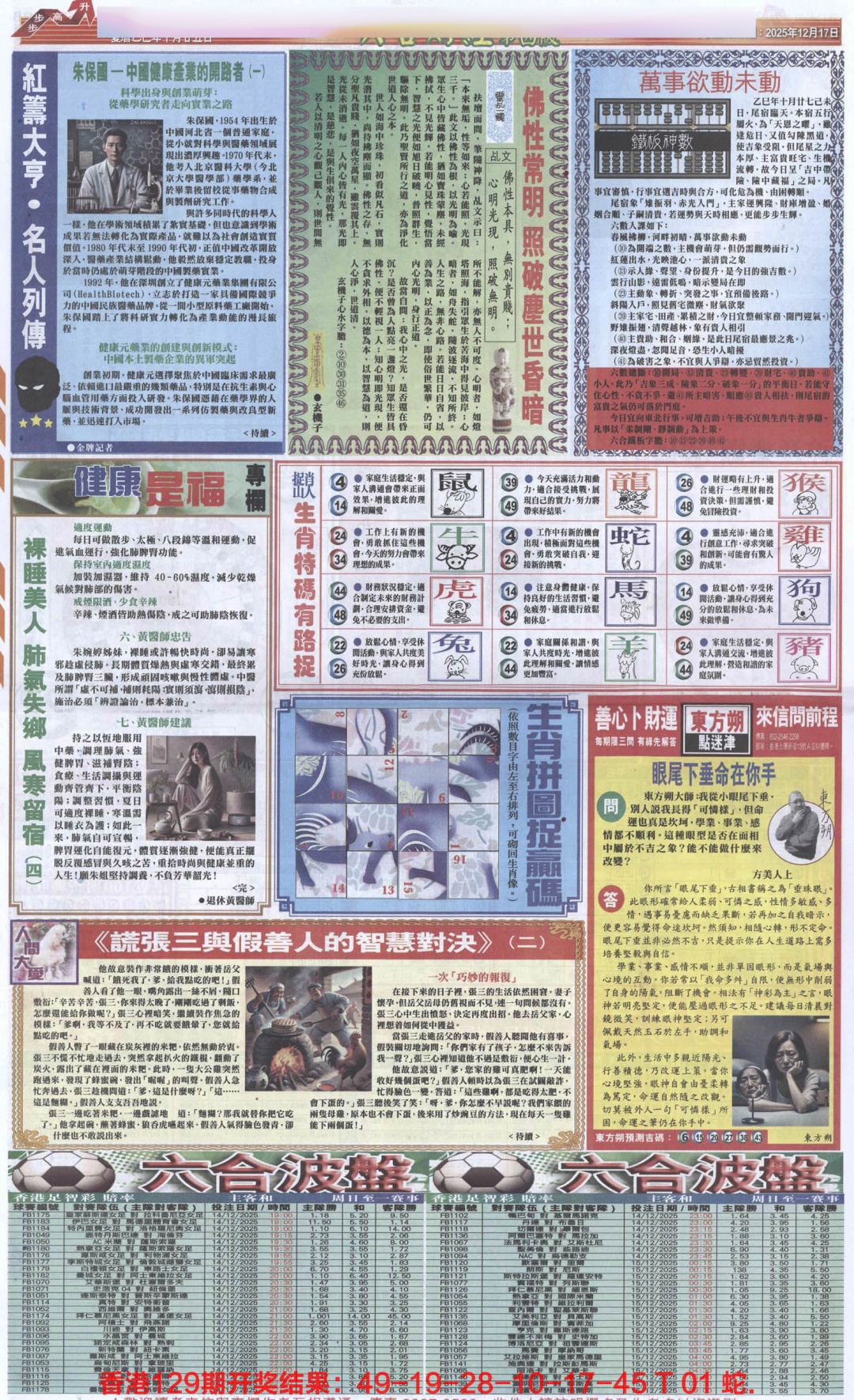 六合彩130期六合财经B加大版