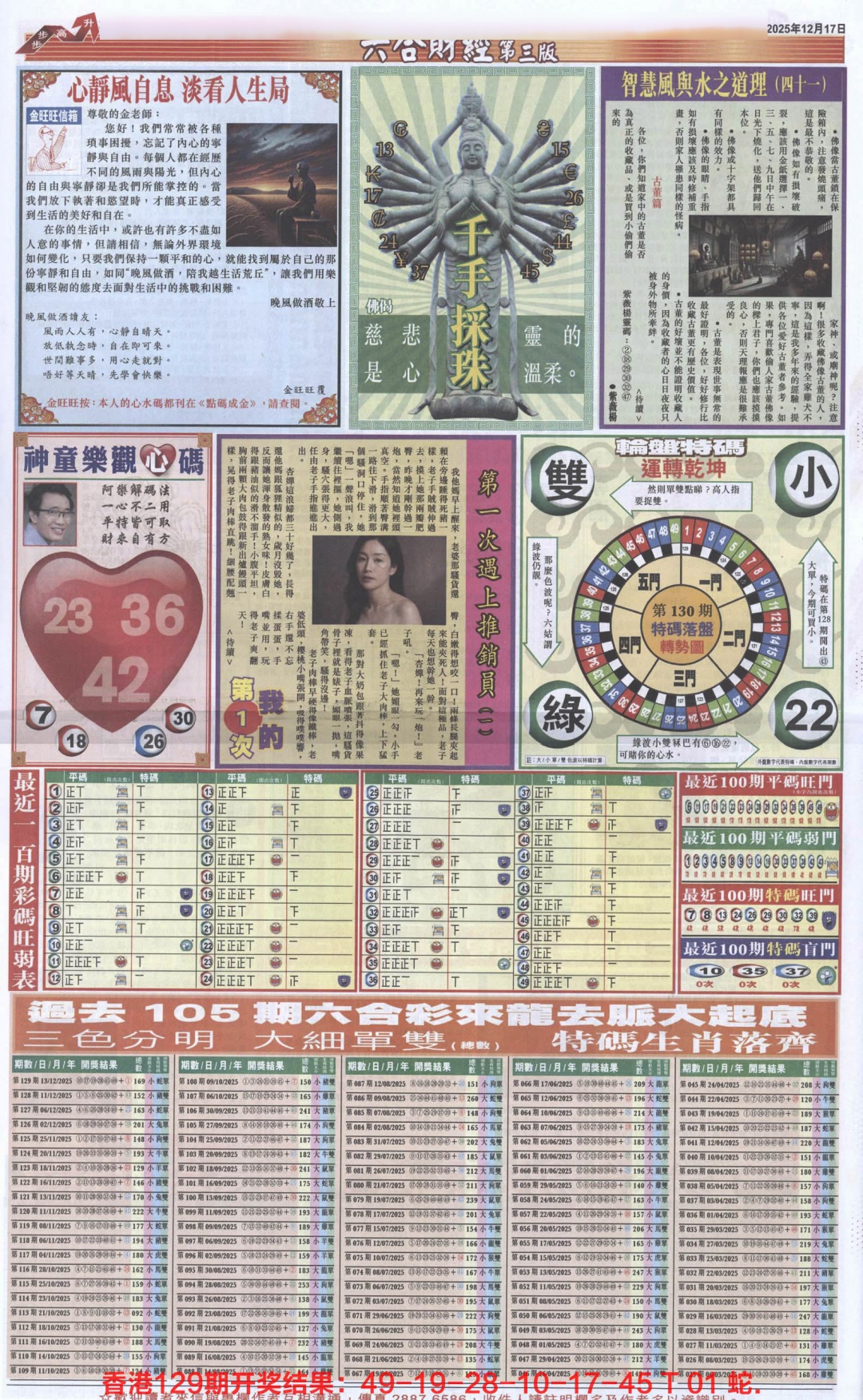 六合彩130期六合财经C加大版