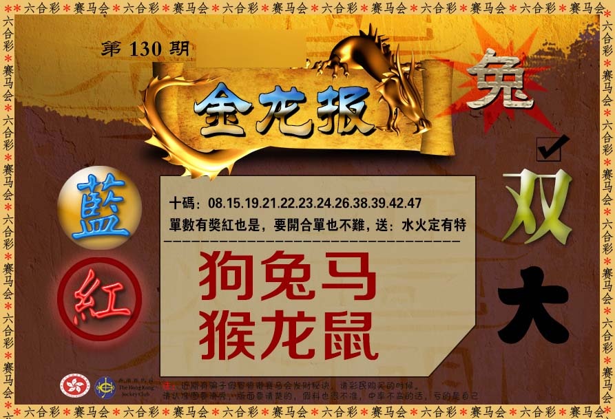 六合彩130期金龙报