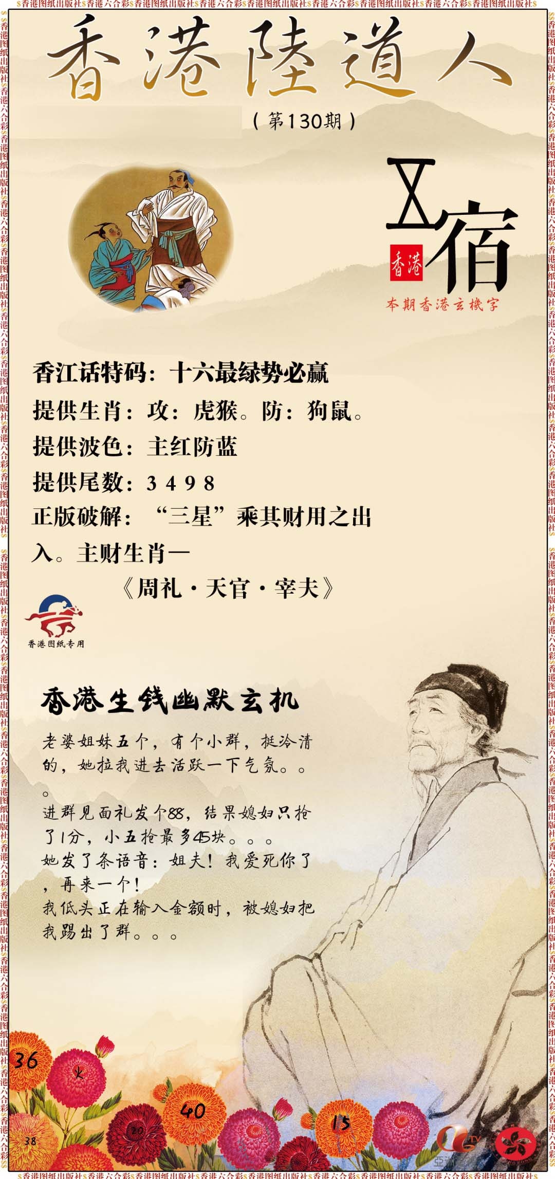 六合彩130期香港陆道人