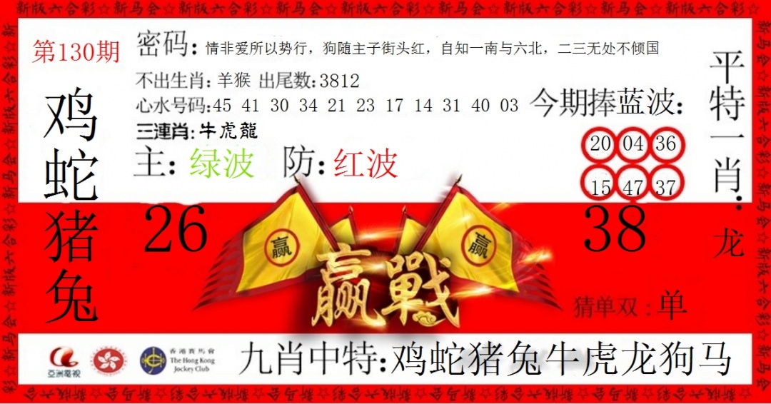 六合彩130期赢站