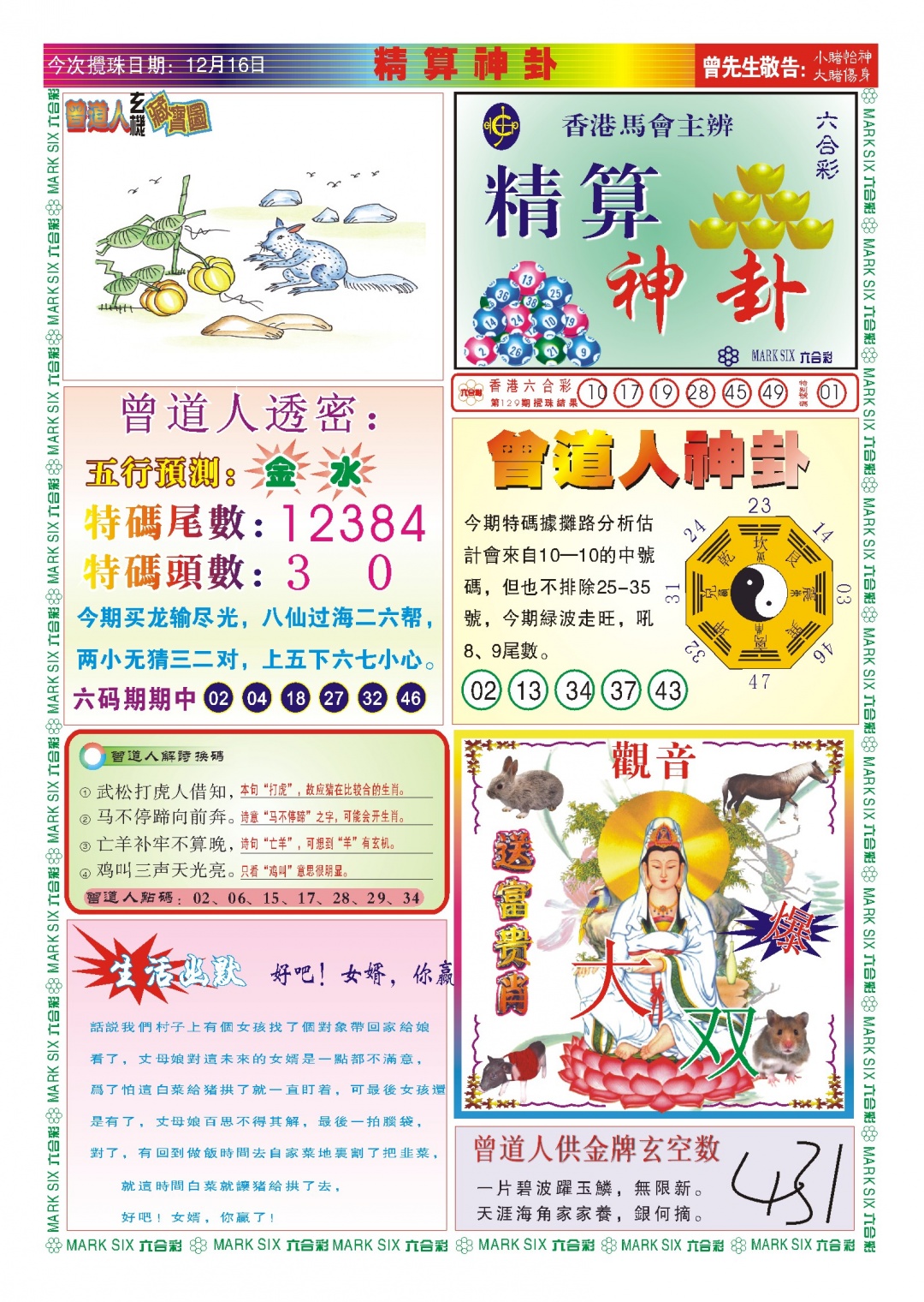 六合彩130期118精算神卦(新图)