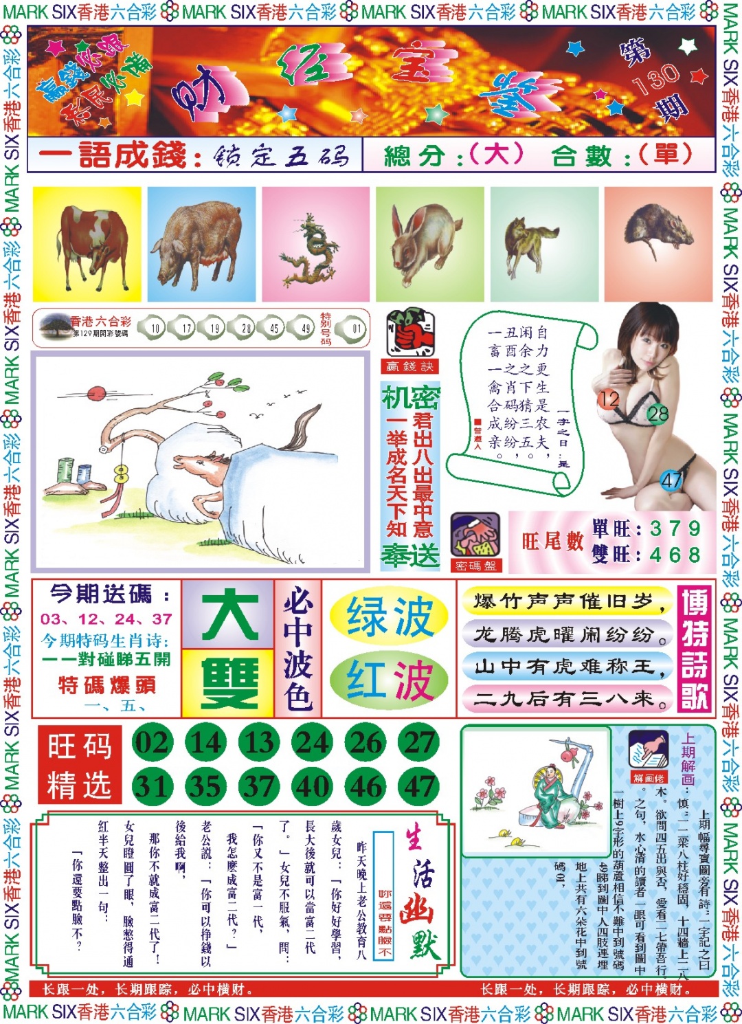 六合彩130期118财经宝鉴(新图)