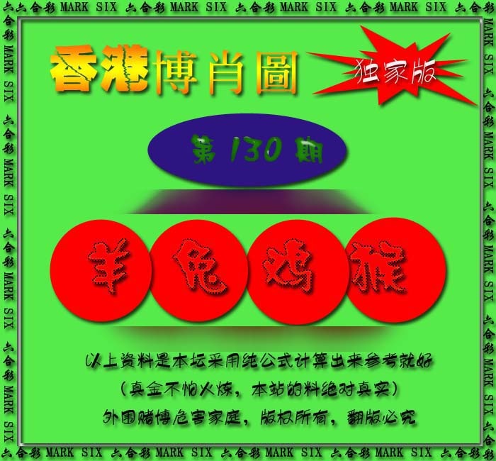 六合彩130期香港中特料