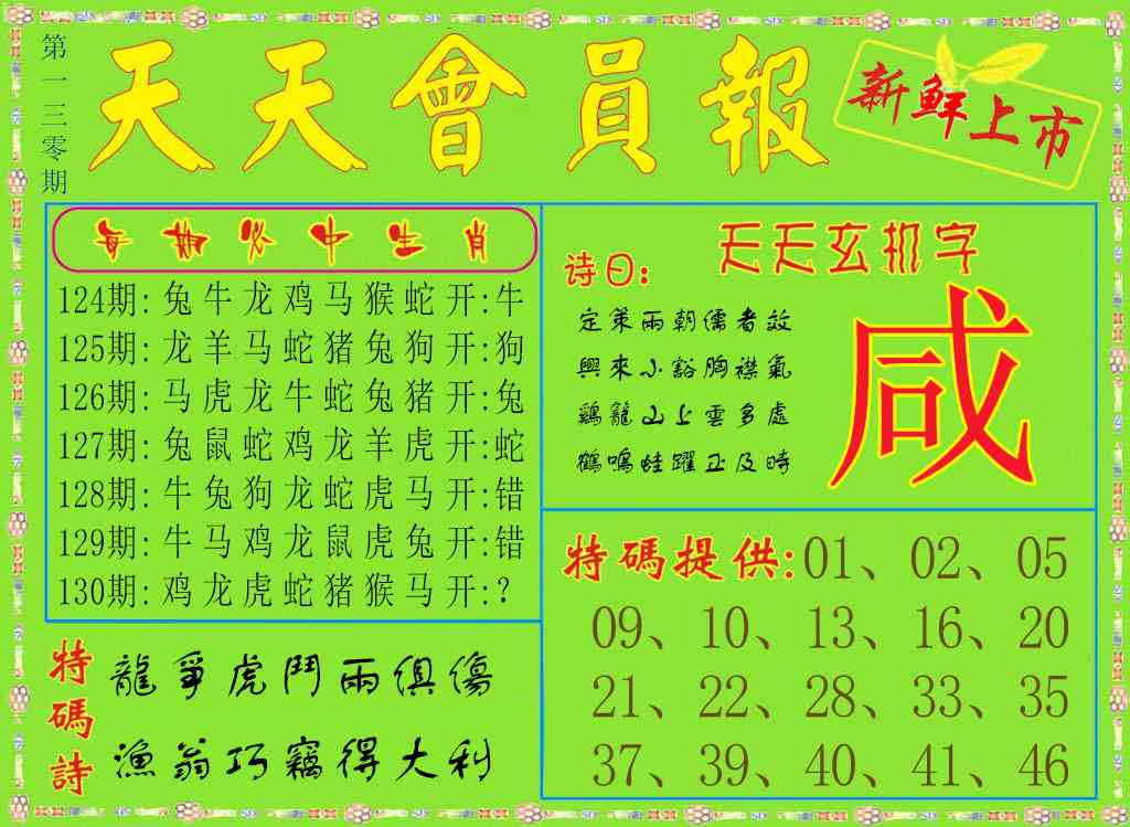 六合彩130期天天会员报
