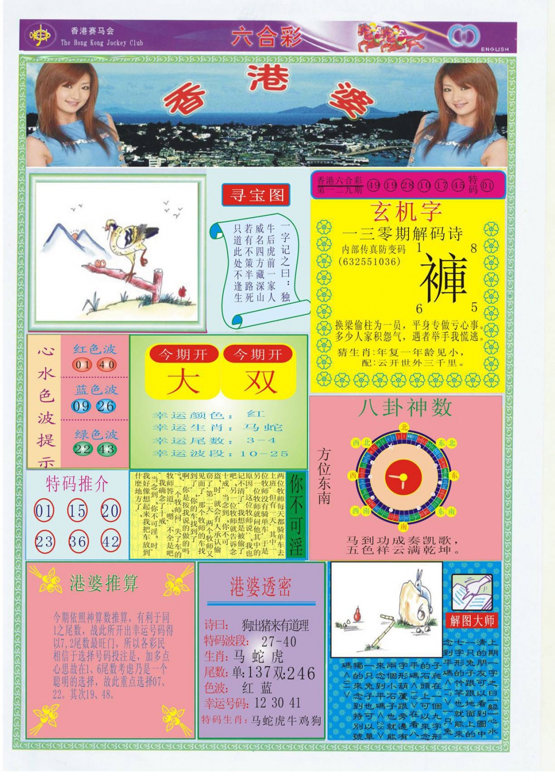 六合彩130期香港婆