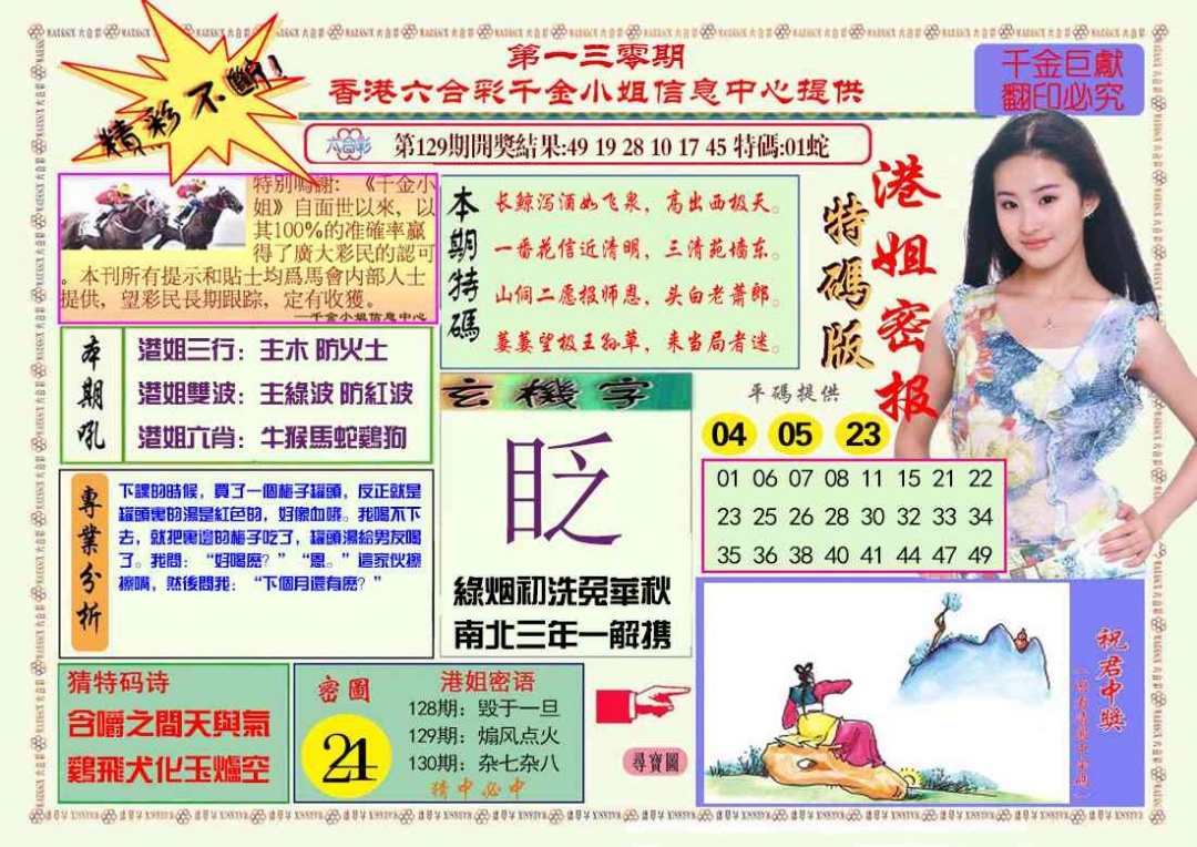 六合彩130期港姐密报A