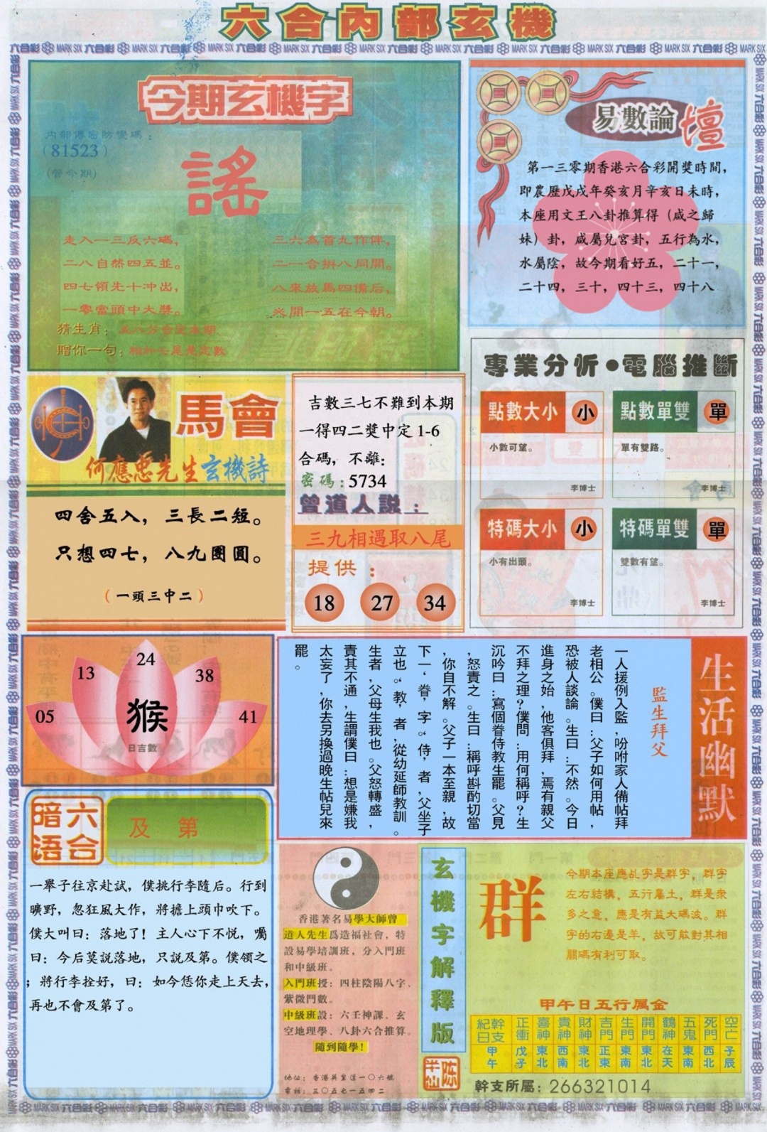 六合彩130期六合内部B加大版