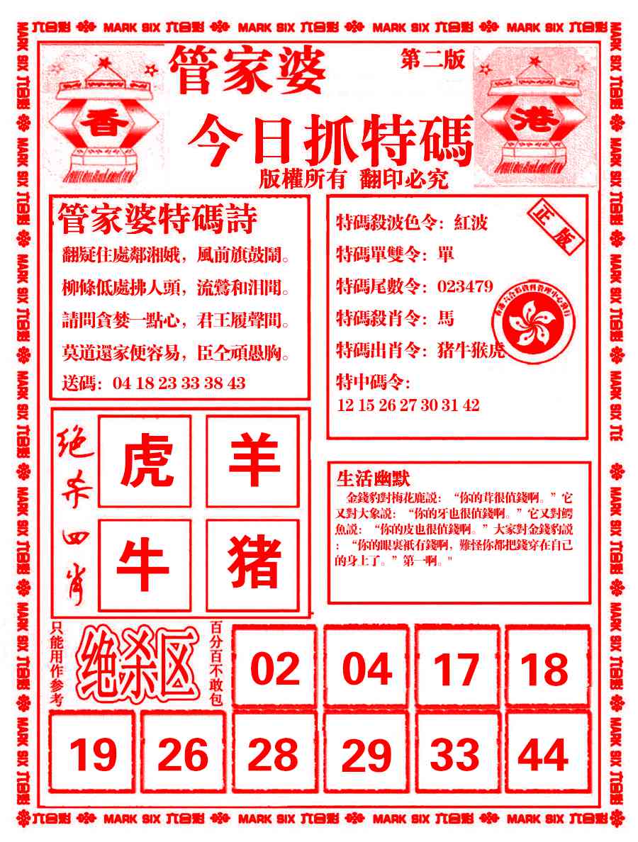 六合彩130期管家婆抓特码B