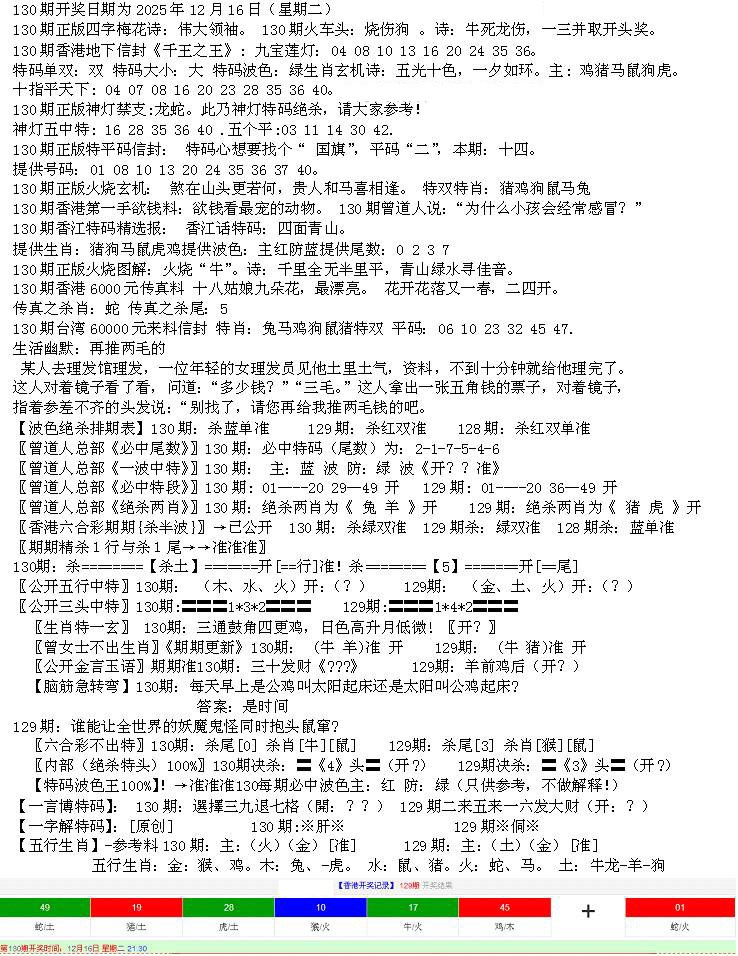 六合彩130期先锋总刚B