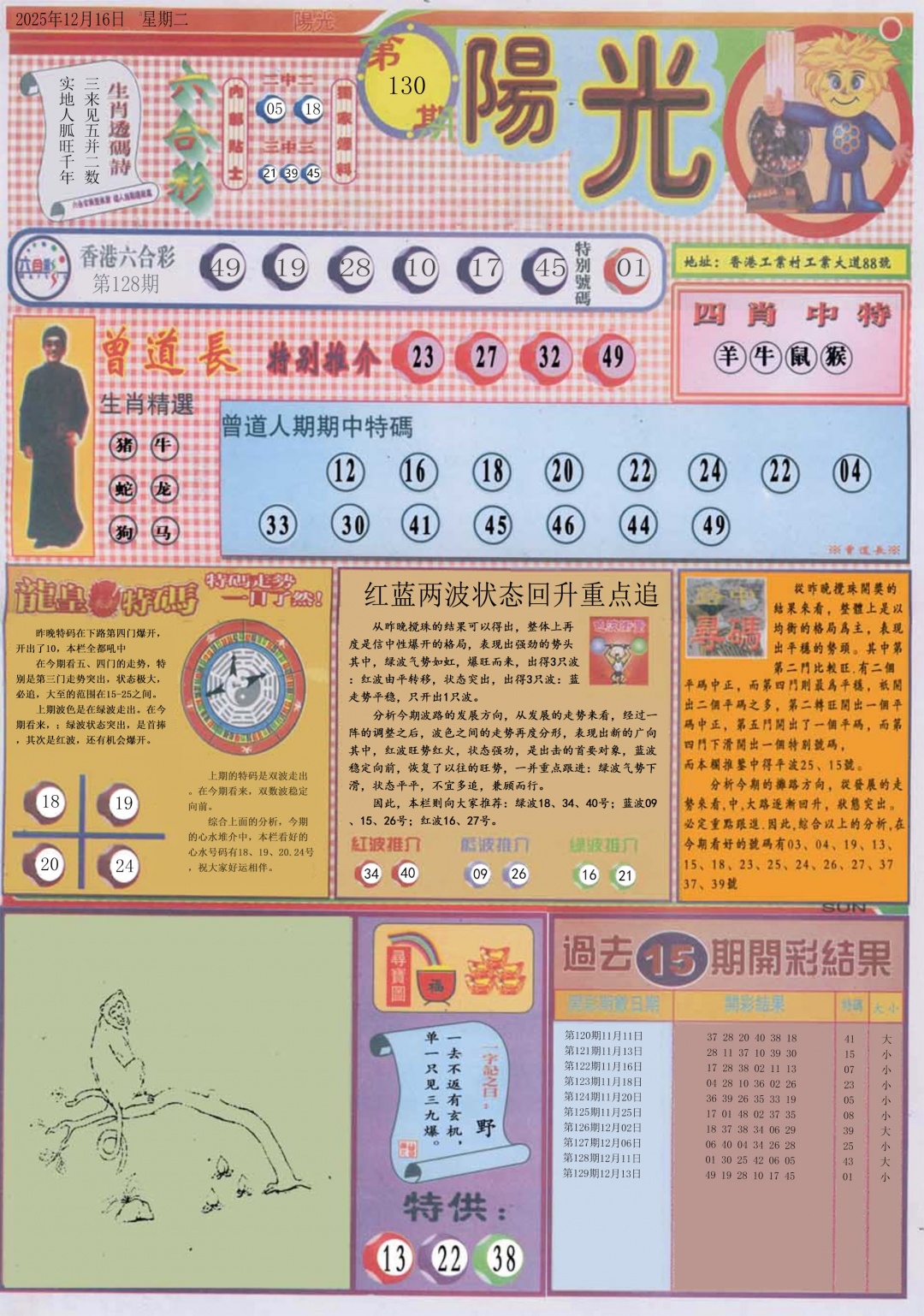 六合彩130期阳光A