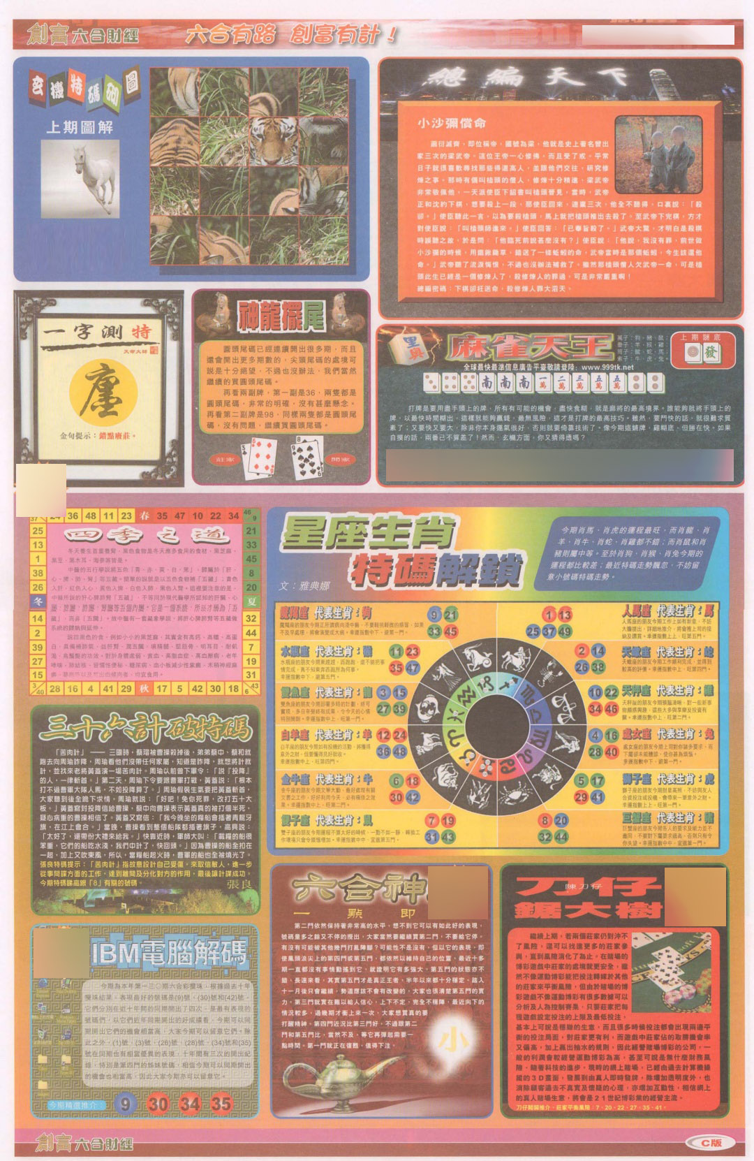 六合彩130期创富C