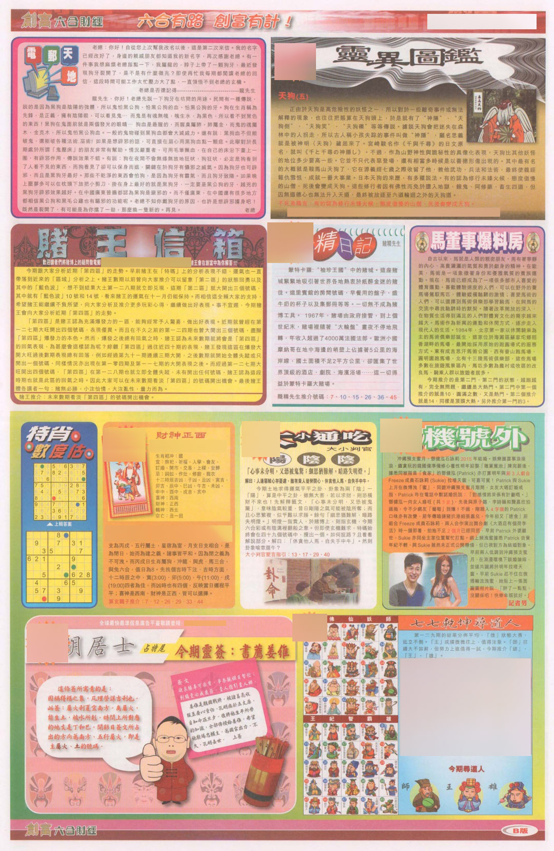 六合彩130期创富D