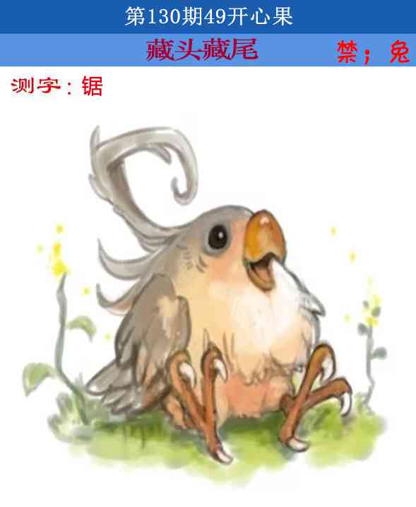 六合彩130期四九开心果