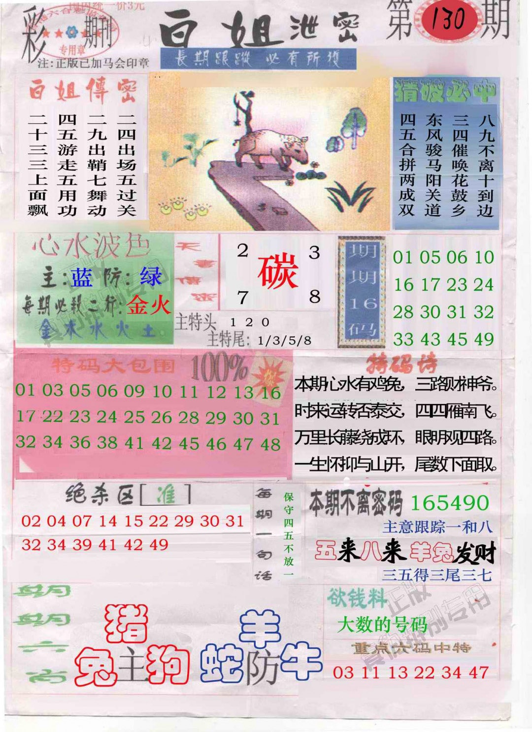 六合彩130期白姐泄密