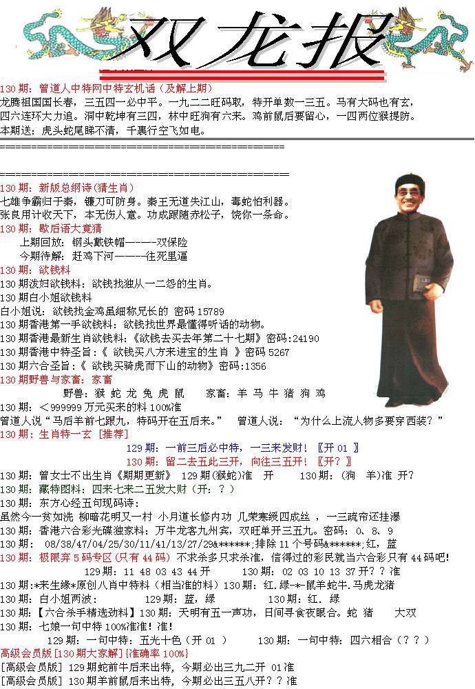 六合彩130期双龙报