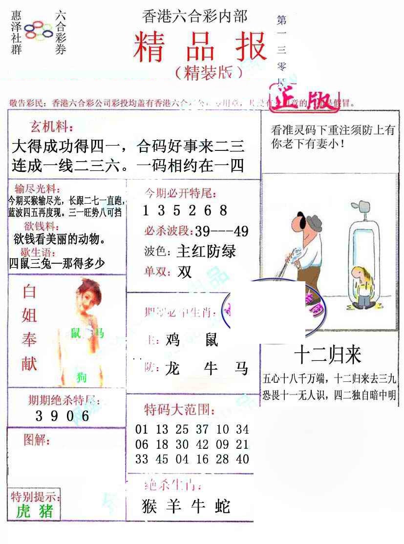 六合彩130期摇钱树