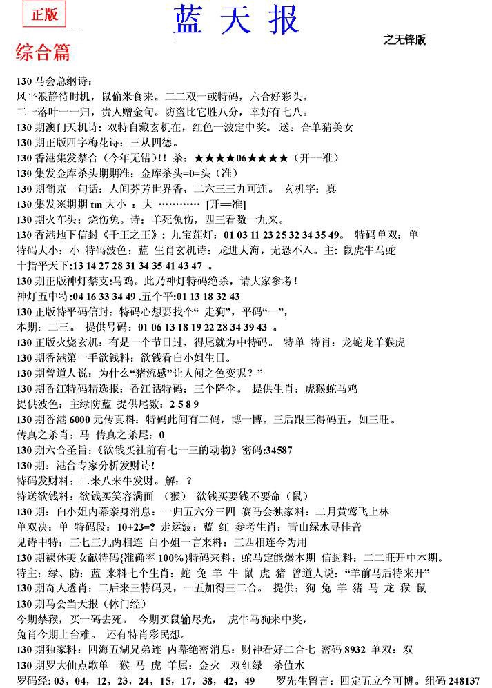 六合彩130期蓝天报(之无锋版)
