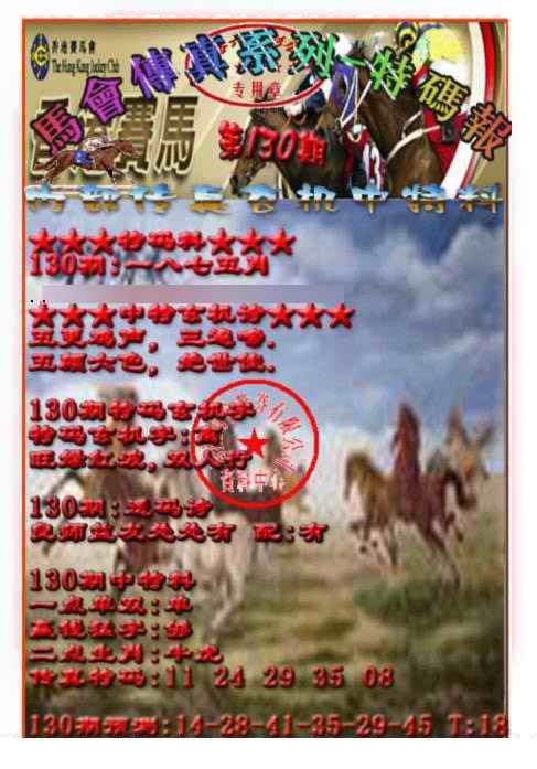 六合彩130期马会传真-特码报