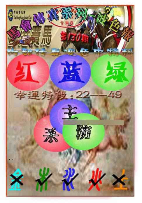 六合彩130期马会传真-波色报