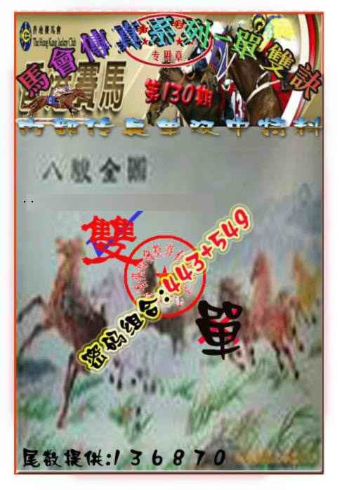 六合彩130期马会传真-单双诀