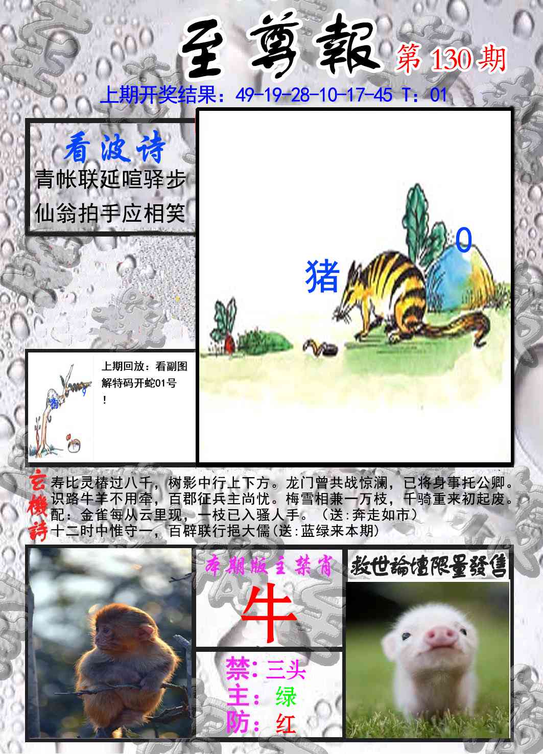 六合彩130期至尊报