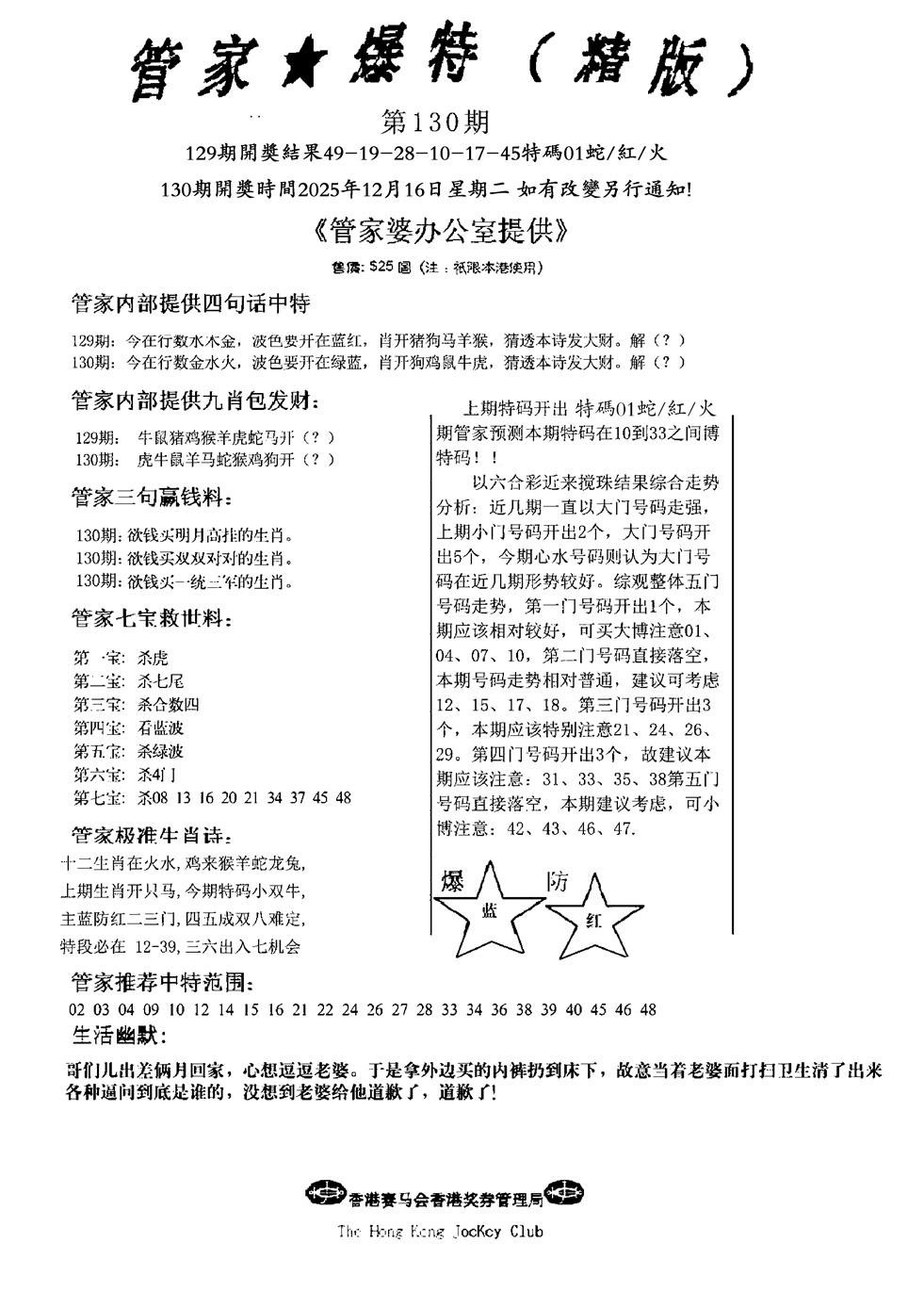 六合彩130期管家爆特精版(新图)
