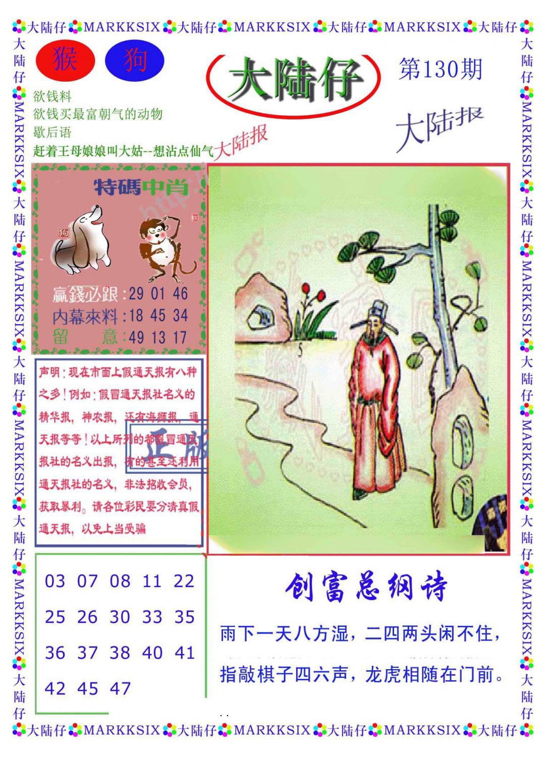 六合彩130期大陆仔(新图)