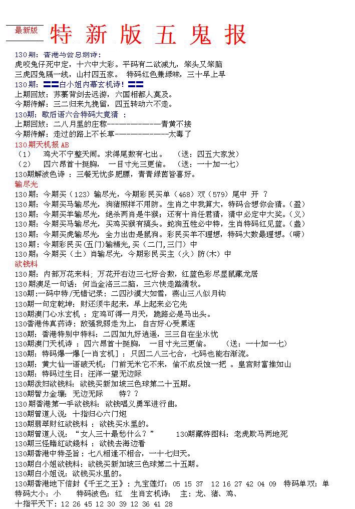 六合彩130期特新五鬼A