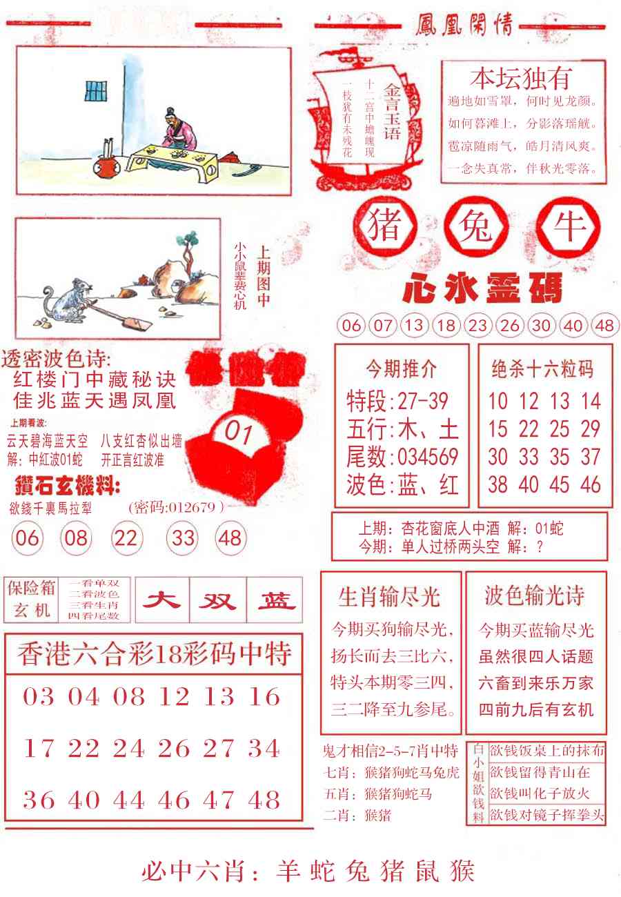 六合彩130期凤凰闲情B